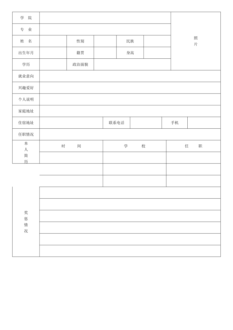 个人简历表格(通用版)_第2页