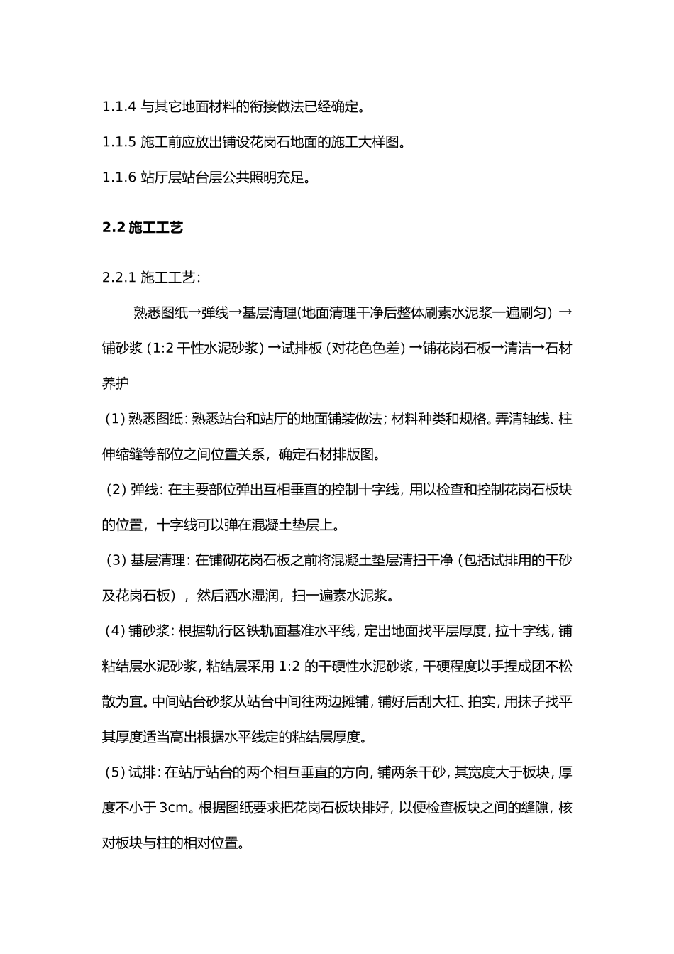 地面石材专项施工方案_第2页