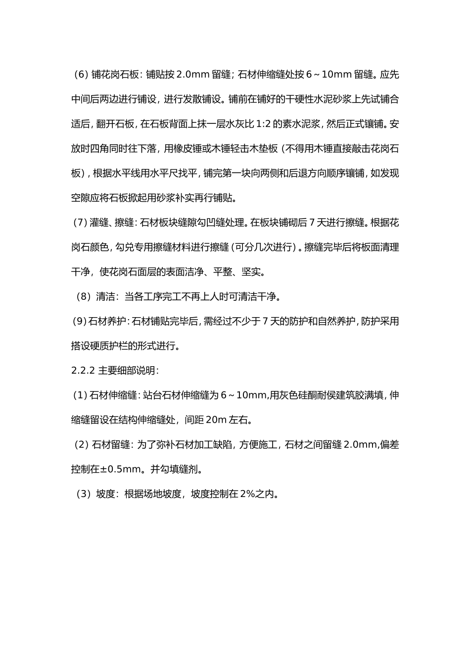 地面石材专项施工方案_第3页