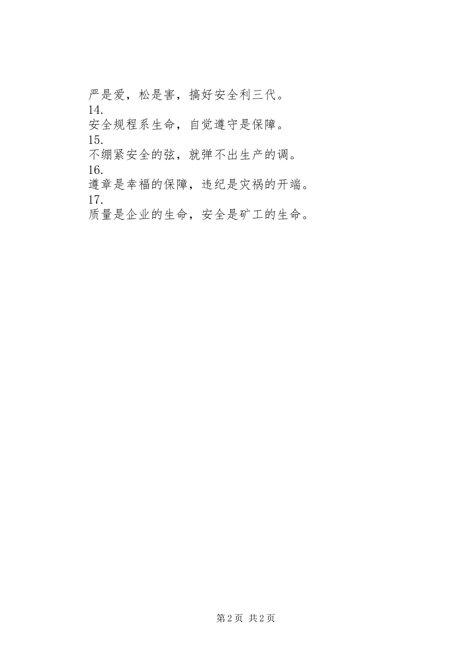 煤矿安全标语集锦（二）_第2页