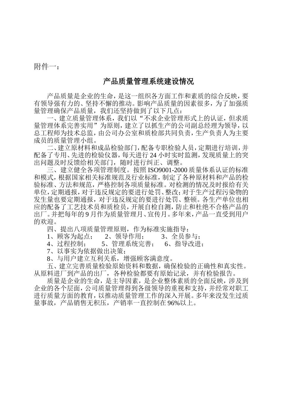公司商标战略规划_第2页
