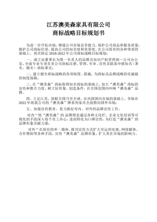 公司商标战略规划