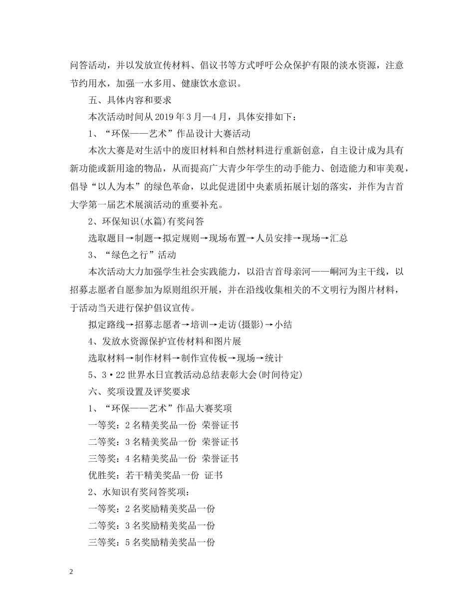世界水日大学活动策划_第2页