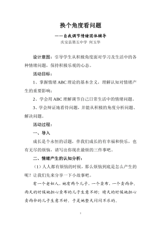 换个角度看问题