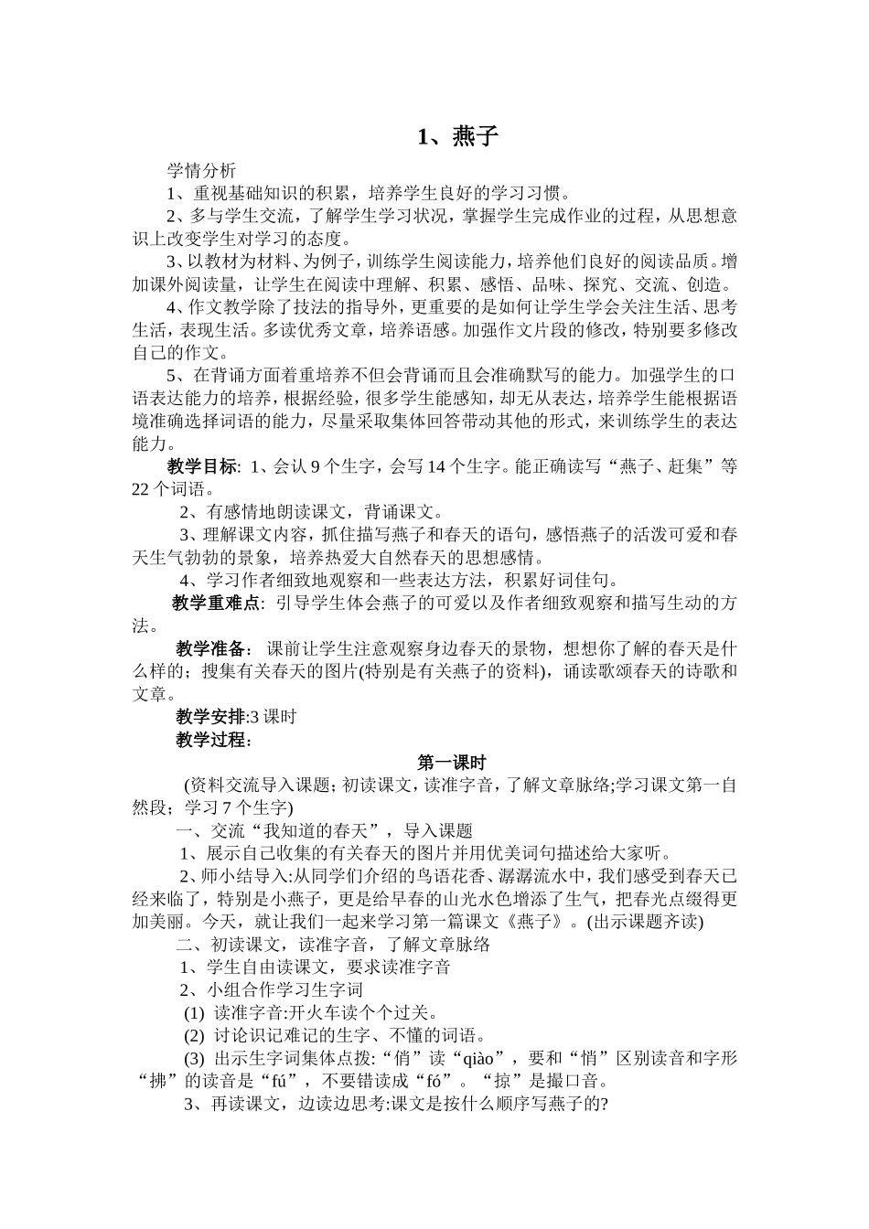 语文《燕子》_第1页