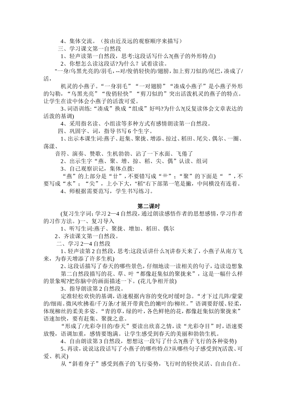 语文《燕子》_第2页