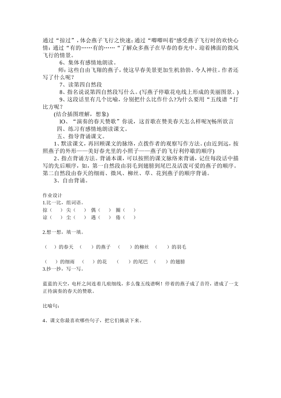 语文《燕子》_第3页