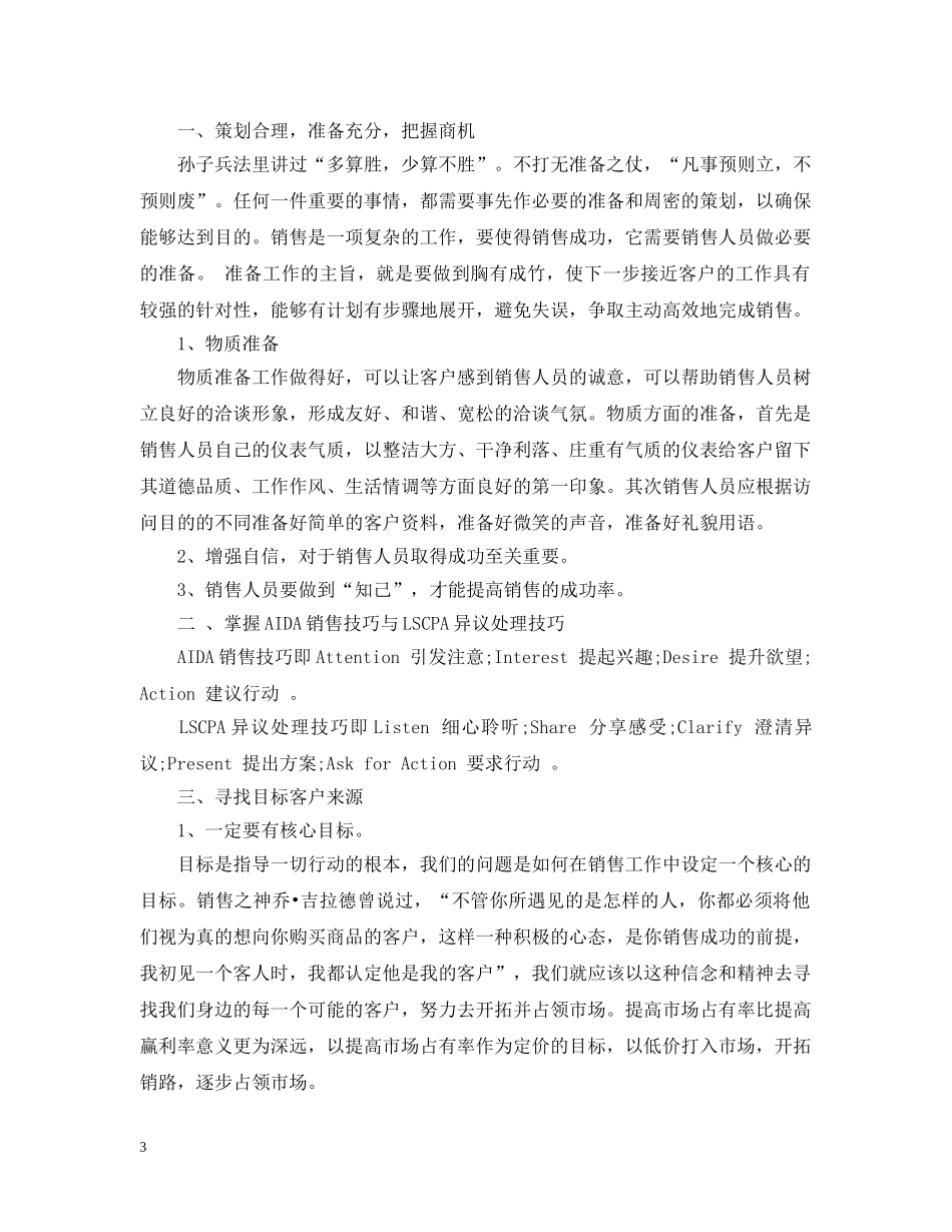 市场营销学习心得3篇 _第3页