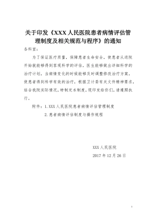病情评估管理制度规范流程-4.5.1.1