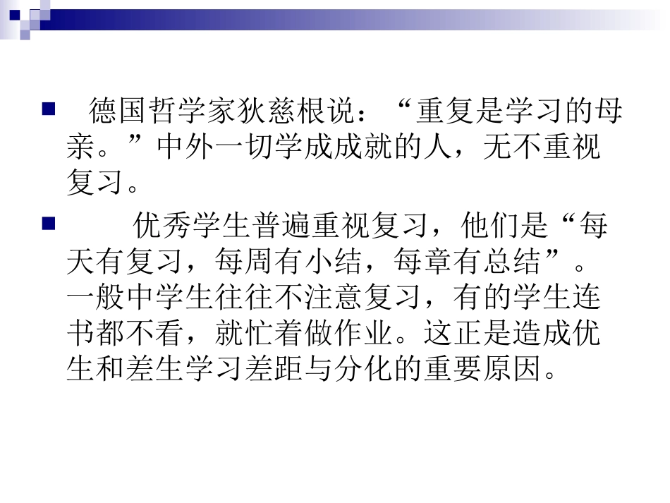 怎样复习效率高_第2页