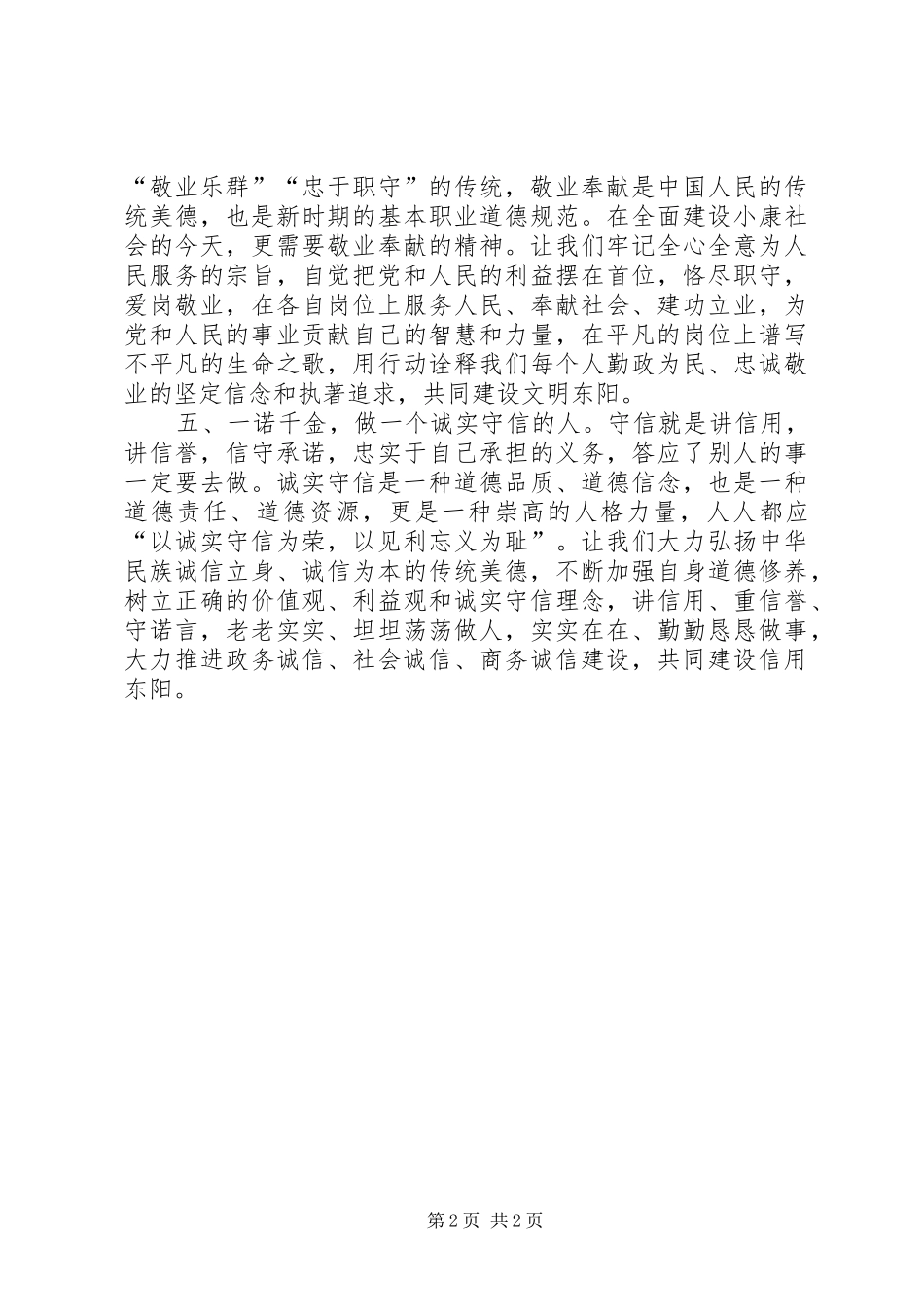 来自道德模范代表的倡议书_第2页