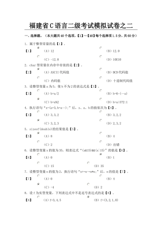 福建省C语言二级考试模拟试卷之二