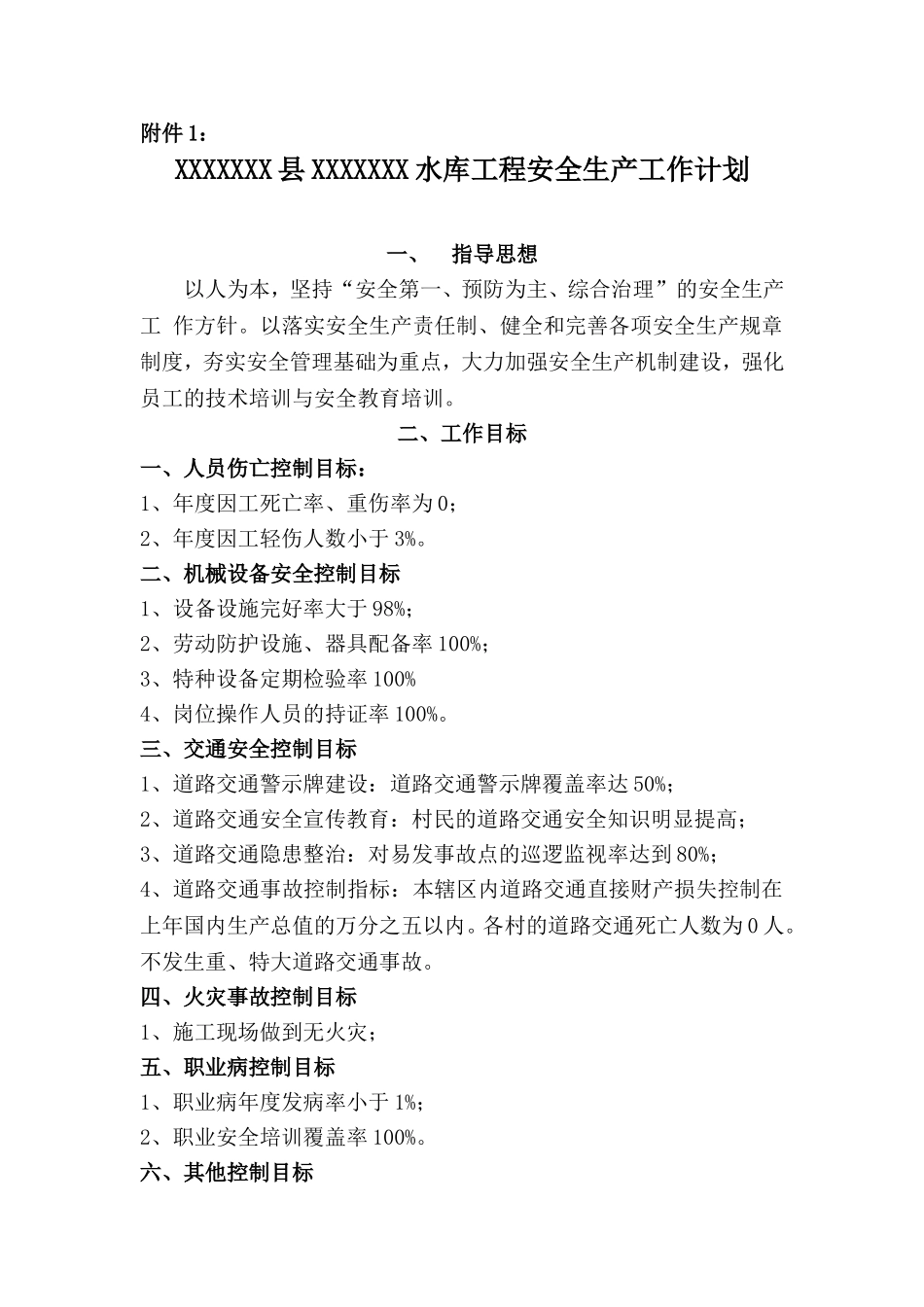 项目年度安全生产工作计划2017_第1页