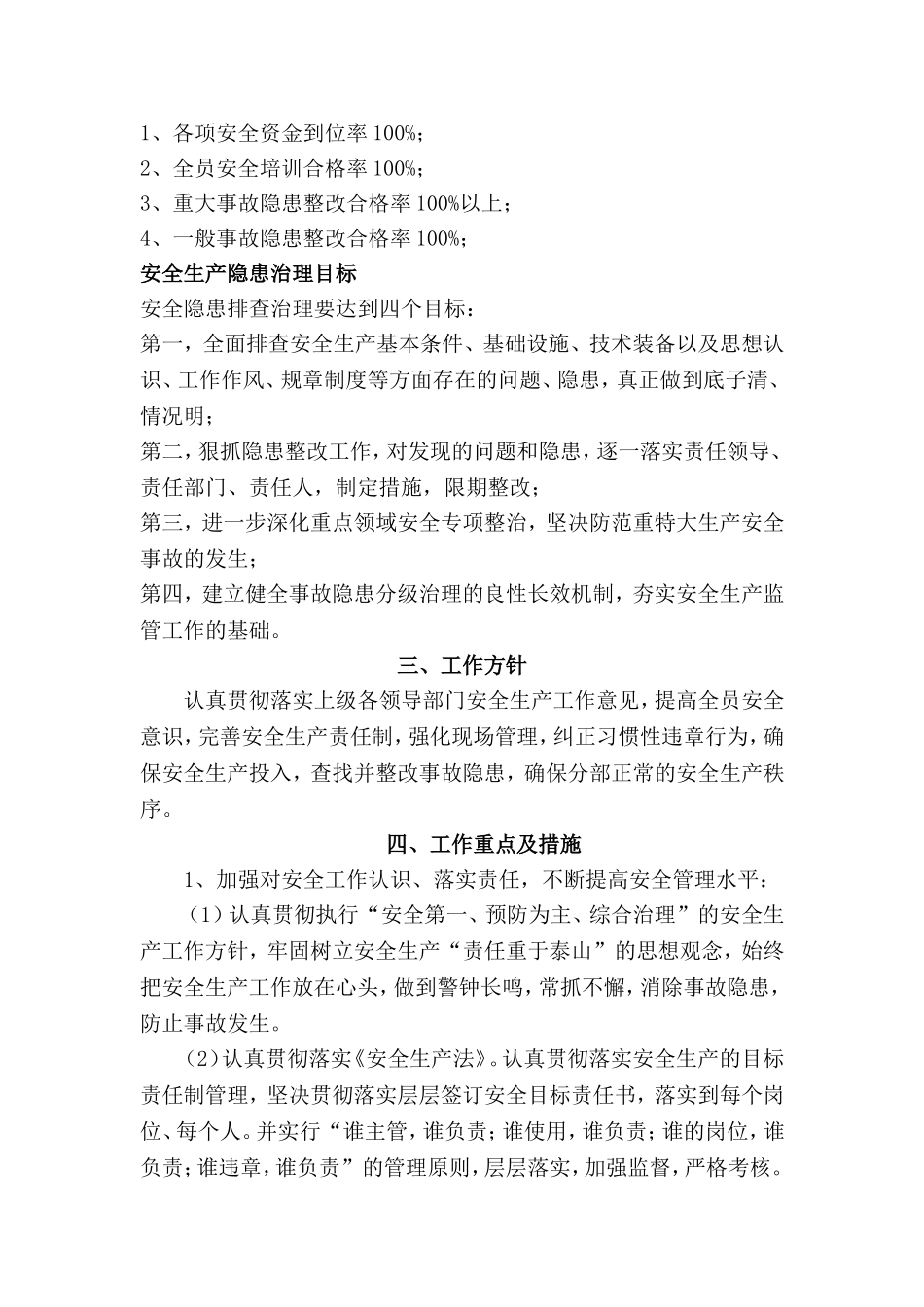 项目年度安全生产工作计划2017_第2页