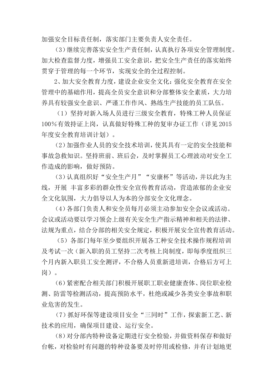 项目年度安全生产工作计划2017_第3页