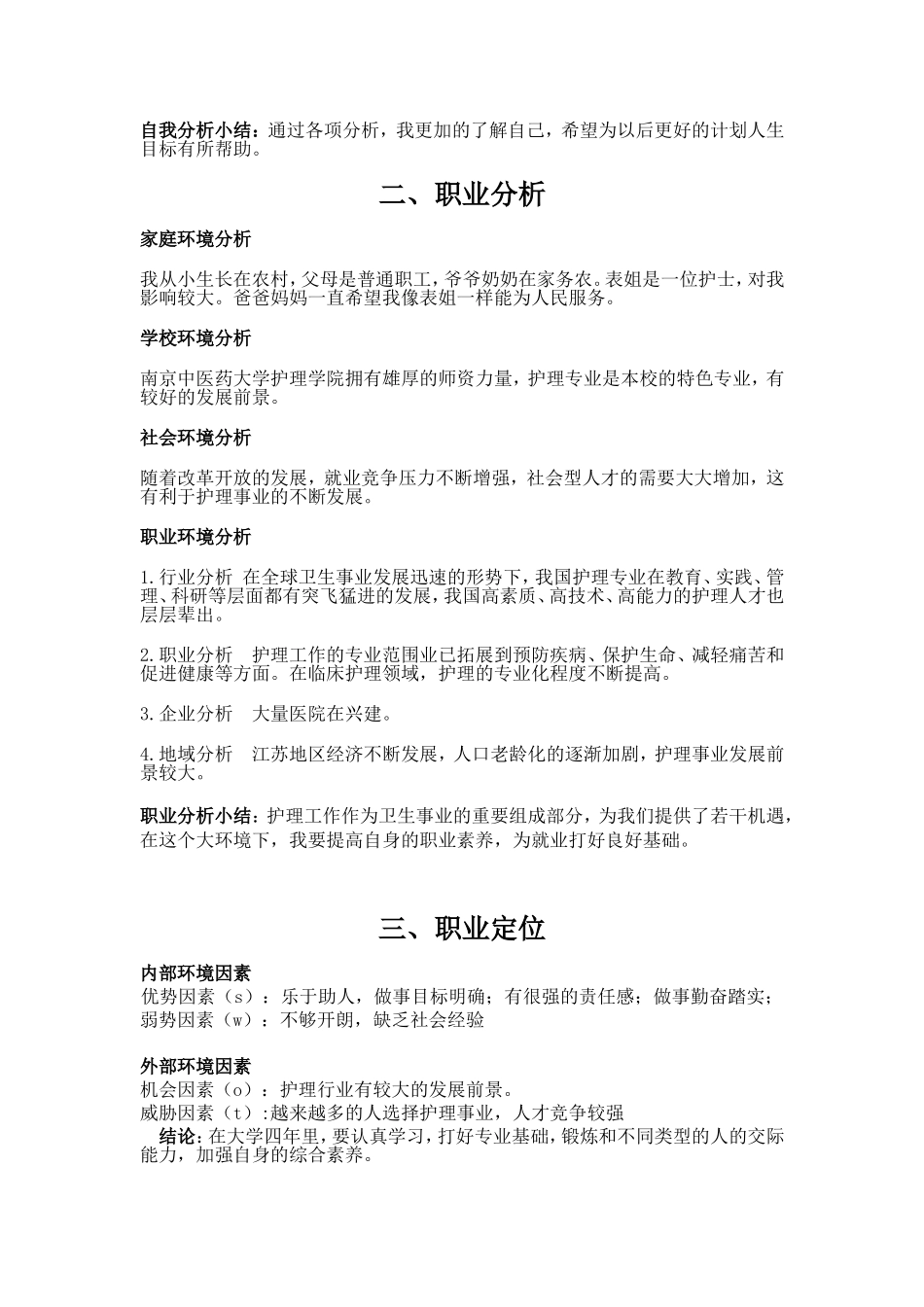 护理专业大学生职业生涯规划书_第2页