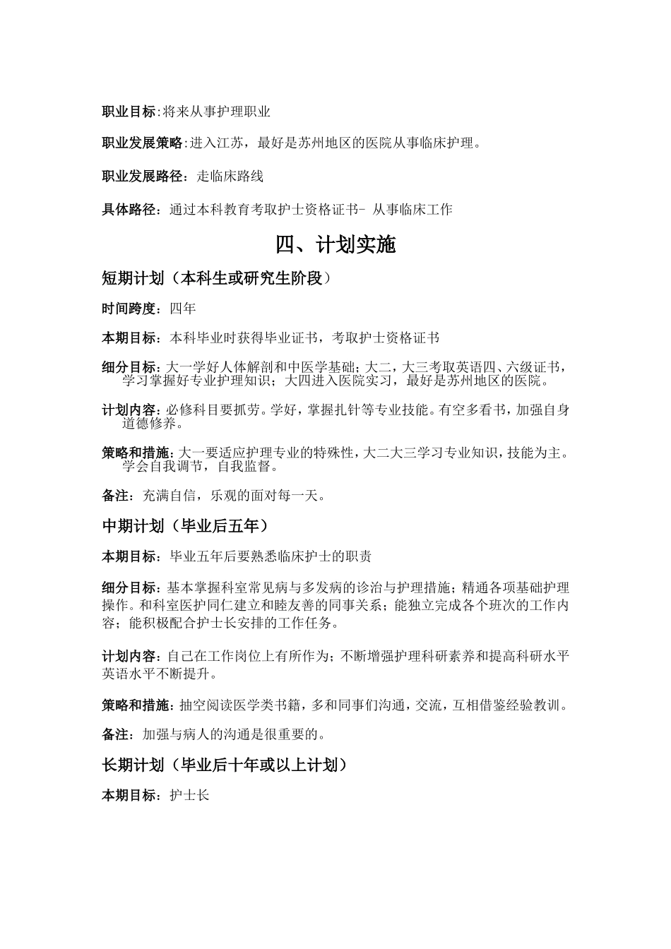护理专业大学生职业生涯规划书_第3页