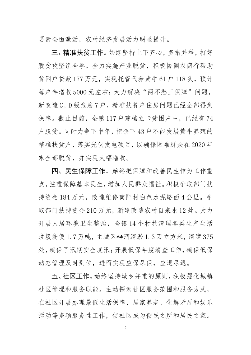 乡镇2018年上半年重点工作落实情况汇报_第2页