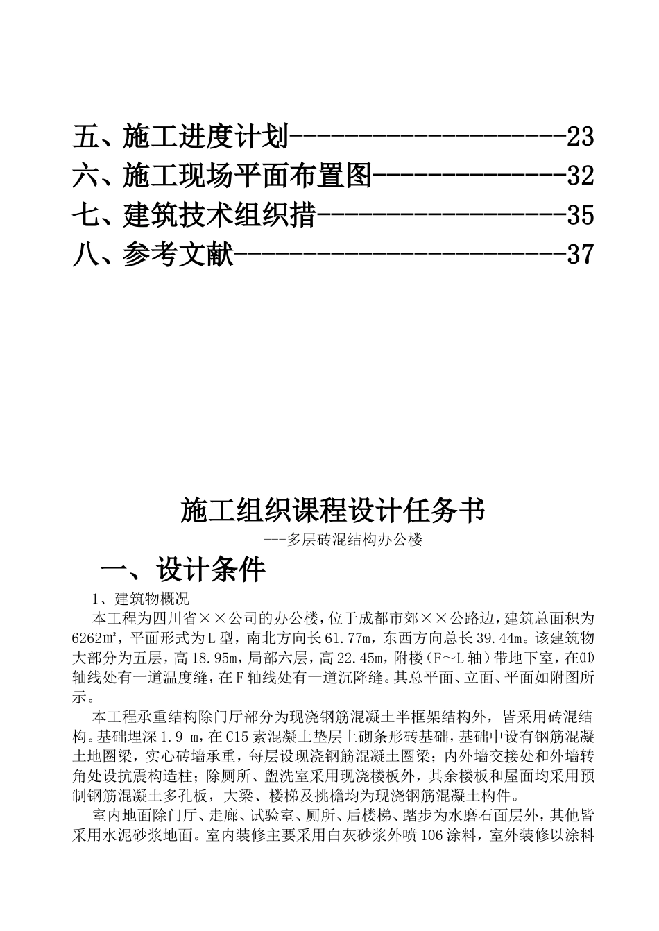 建筑施工组织设计范文(完整版)_第2页