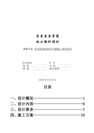 建筑施工组织设计范文(完整版)