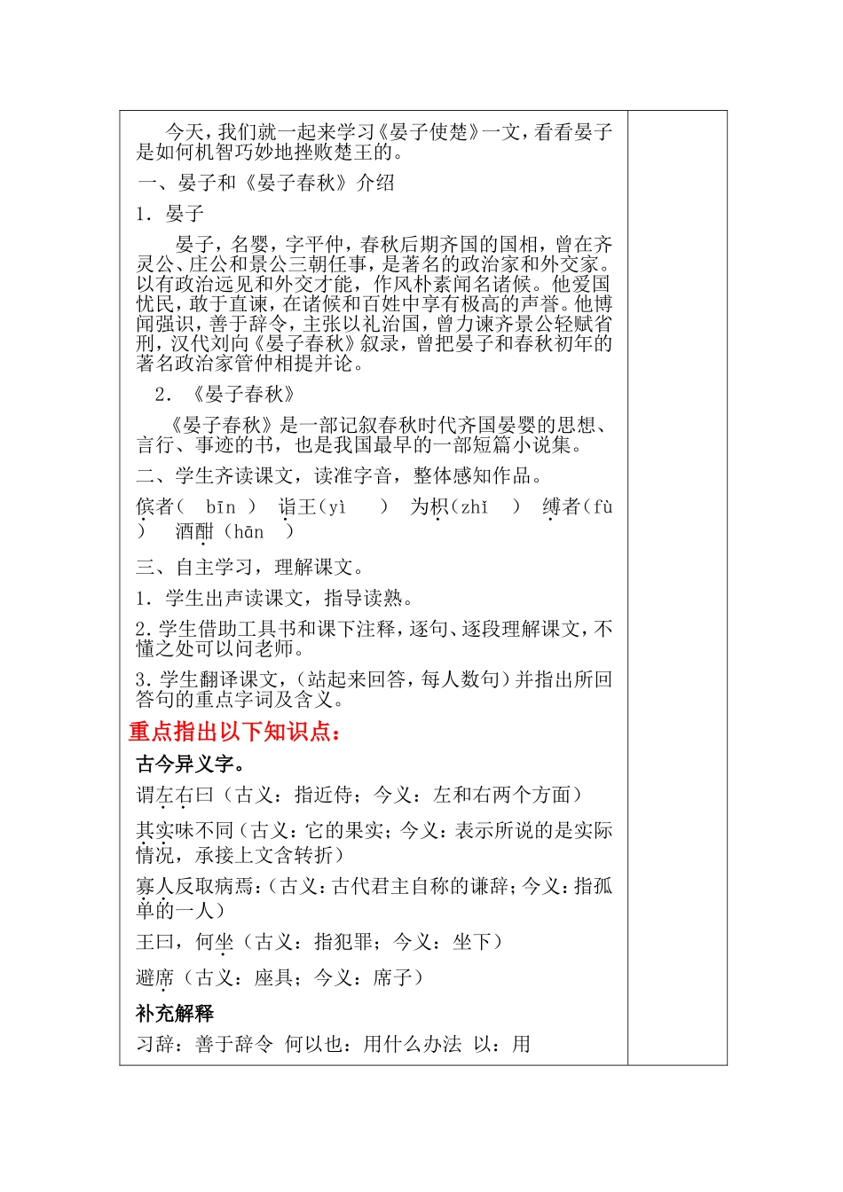 晏子使楚电子_第2页