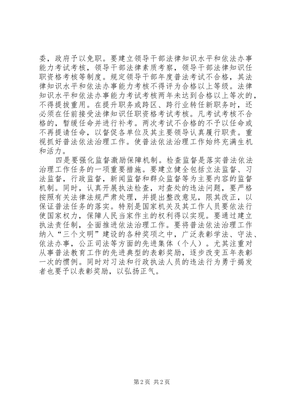 六五普法活动体会心得_第2页