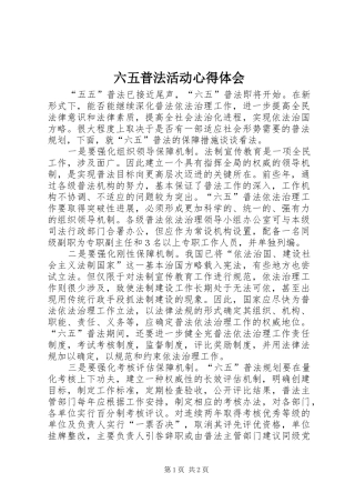 六五普法活动体会心得