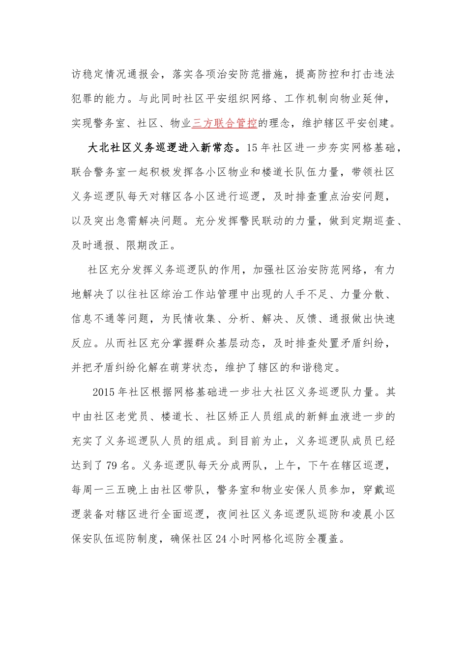 社区特色亮点工作汇报_第2页