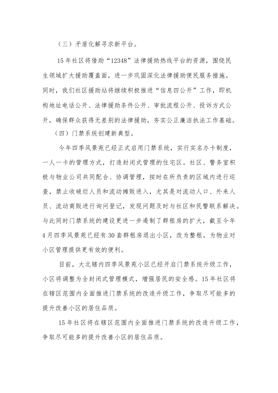 社区特色亮点工作汇报_第3页