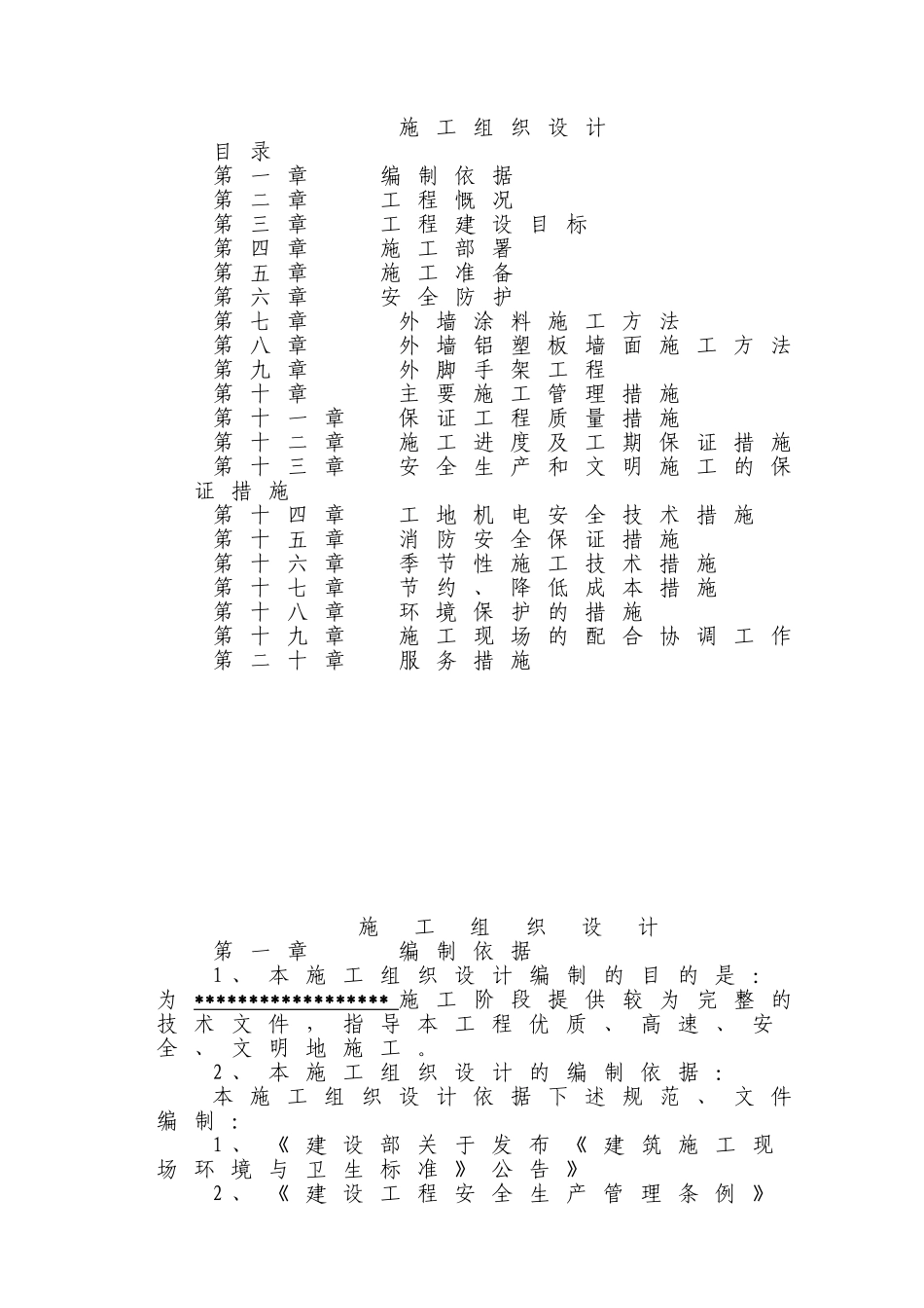 外立面装饰改造方案_第1页