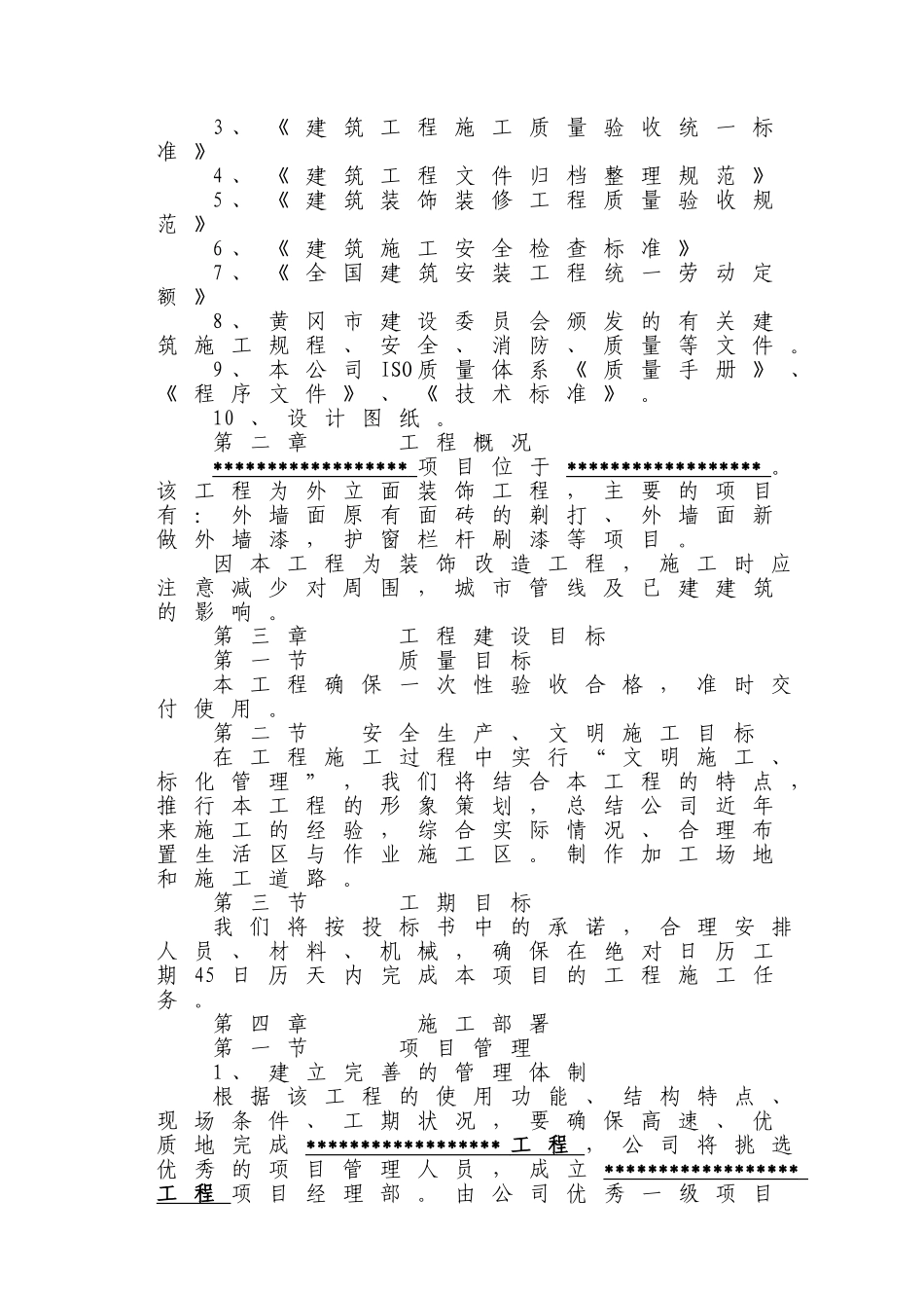 外立面装饰改造方案_第2页