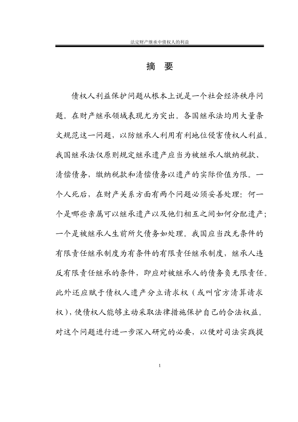 法学毕业论文范文_第2页