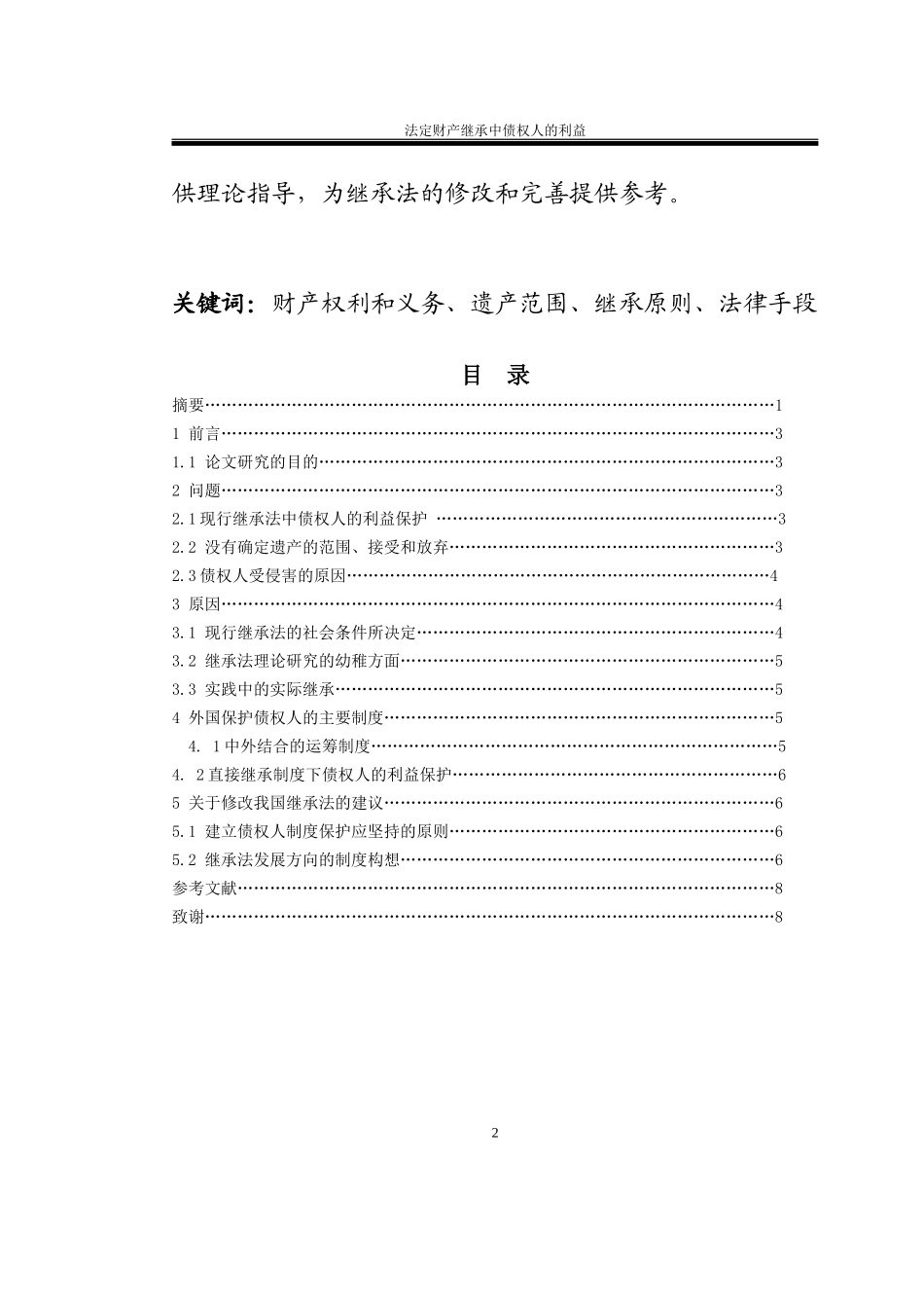 法学毕业论文范文_第3页