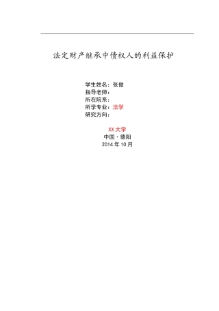 法学毕业论文范文