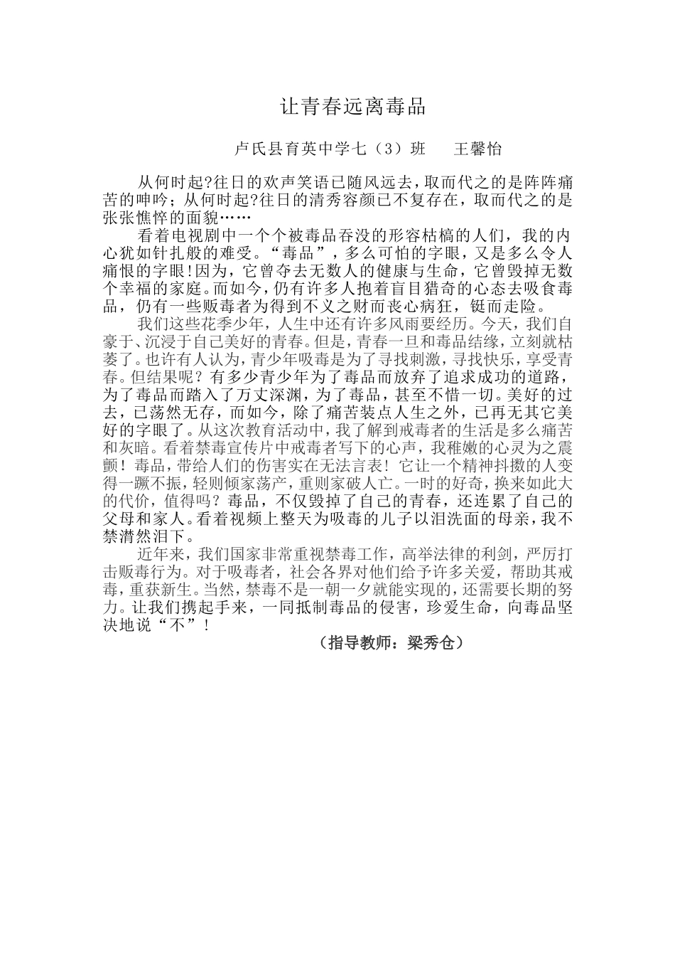 让青春远离毒品_第1页