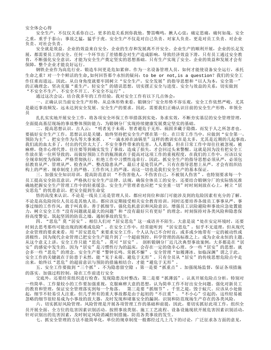 钢铁企业安全心得体会_第1页