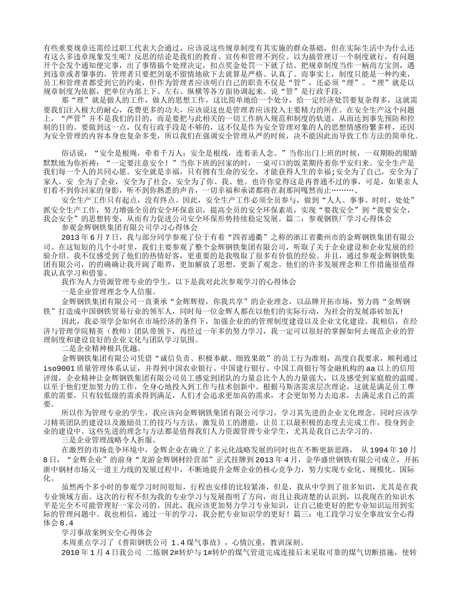 钢铁企业安全心得体会_第2页