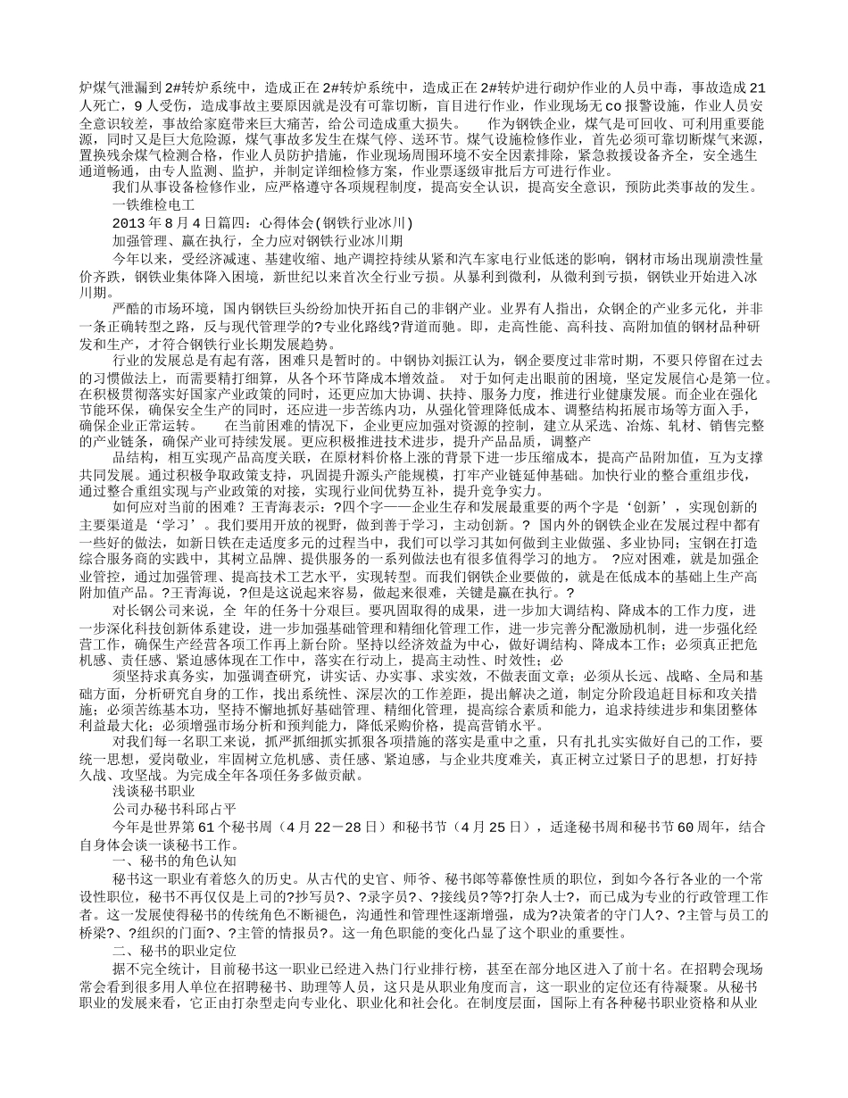 钢铁企业安全心得体会_第3页