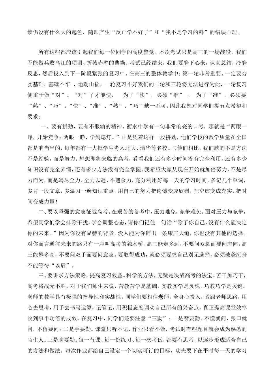 高三年级期中考试总结表彰大会发言稿_第3页