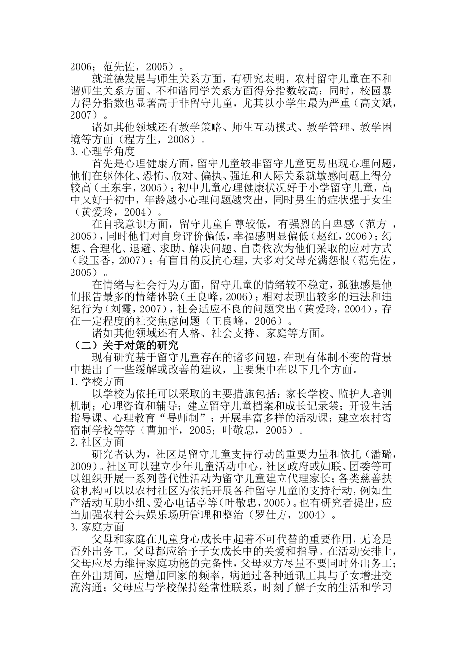 我国农村留守儿童研究的文献综述_第3页