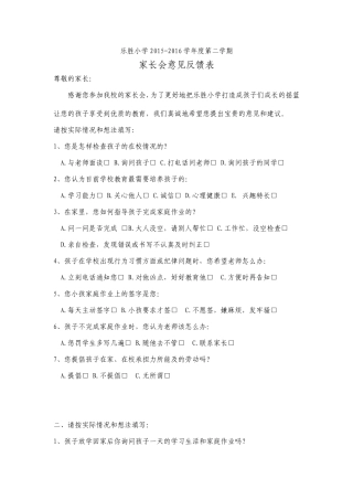 家长意见反馈表