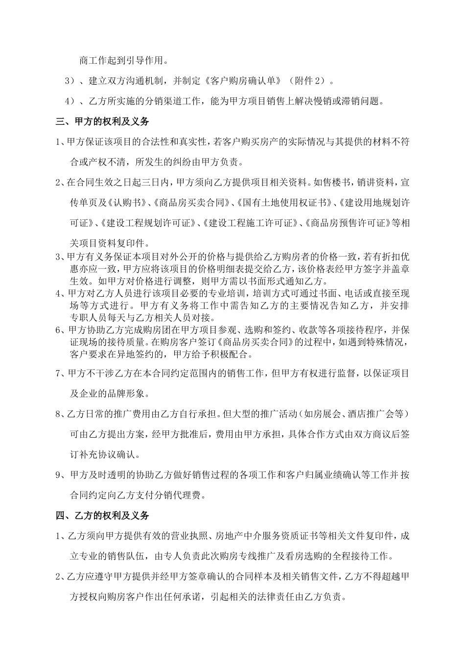房地产分销代理合作协议书(代理公司跟开发商)_第2页