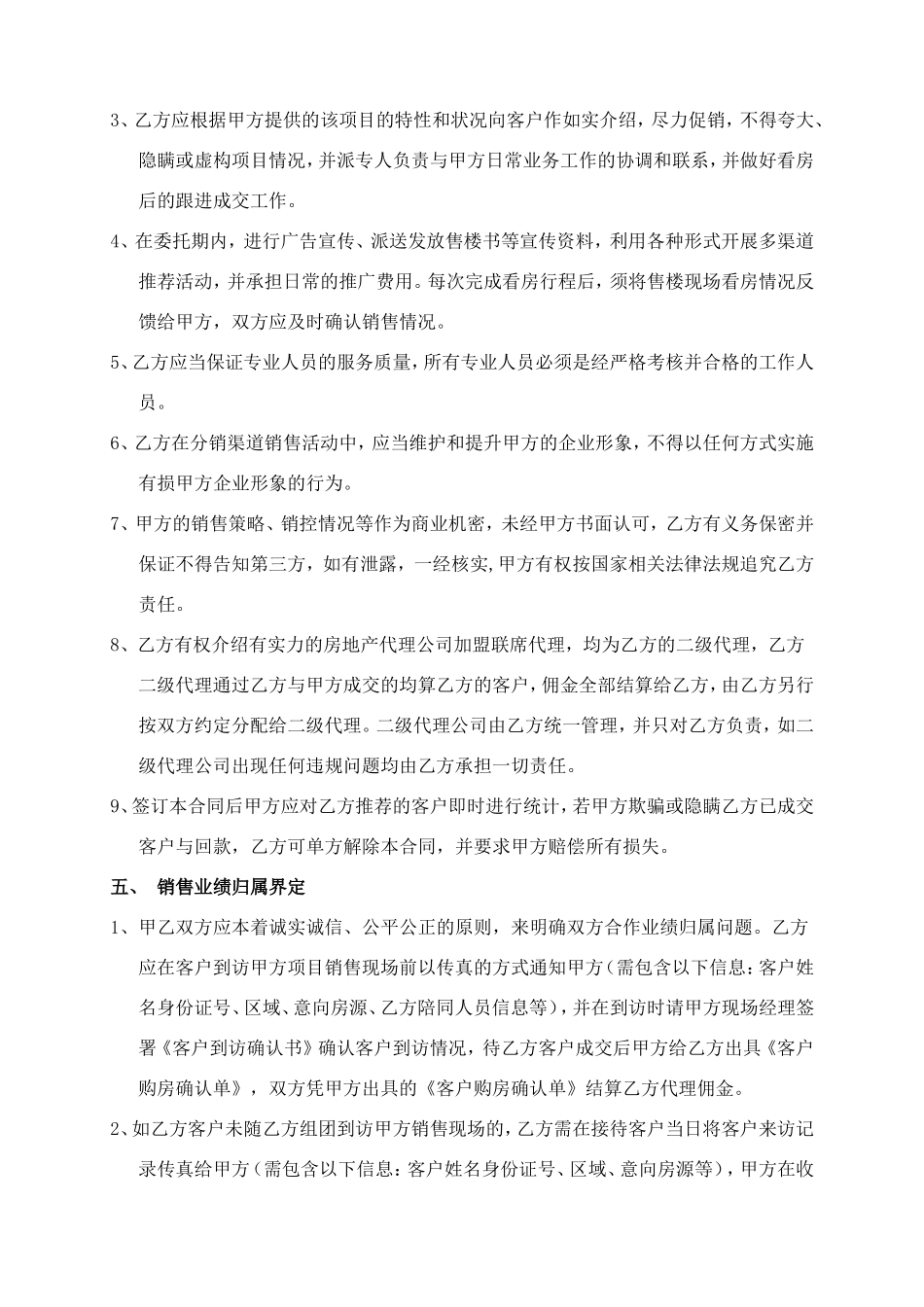 房地产分销代理合作协议书(代理公司跟开发商)_第3页