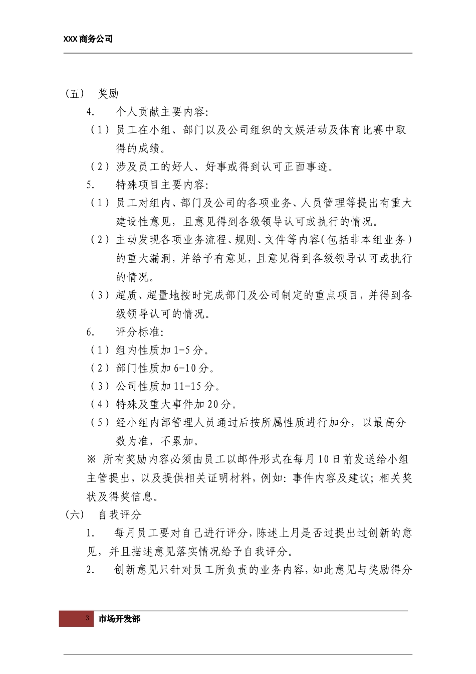 绩效考核调整方案_第3页