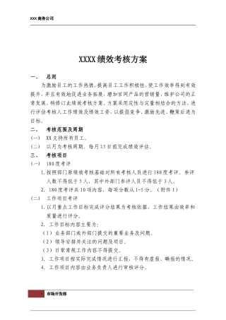 绩效考核调整方案