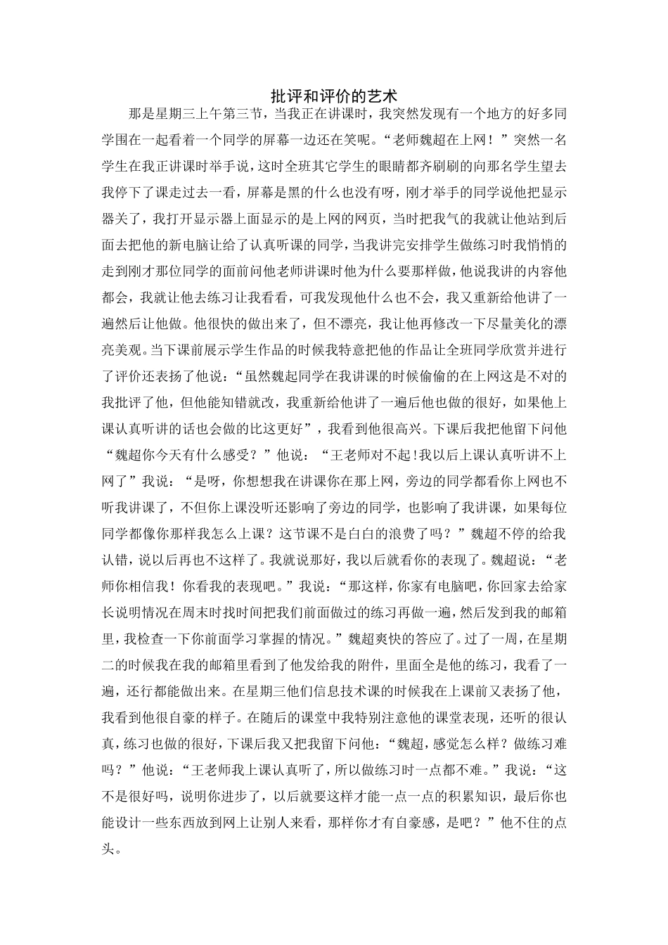 老师他在上网_第1页