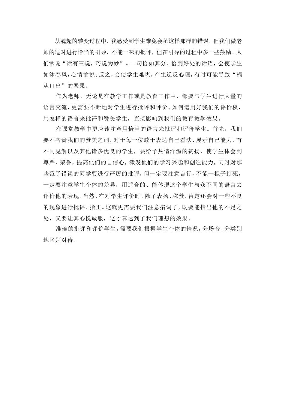 老师他在上网_第2页