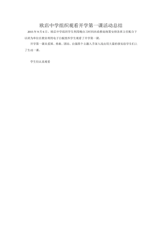 开学第一课总结