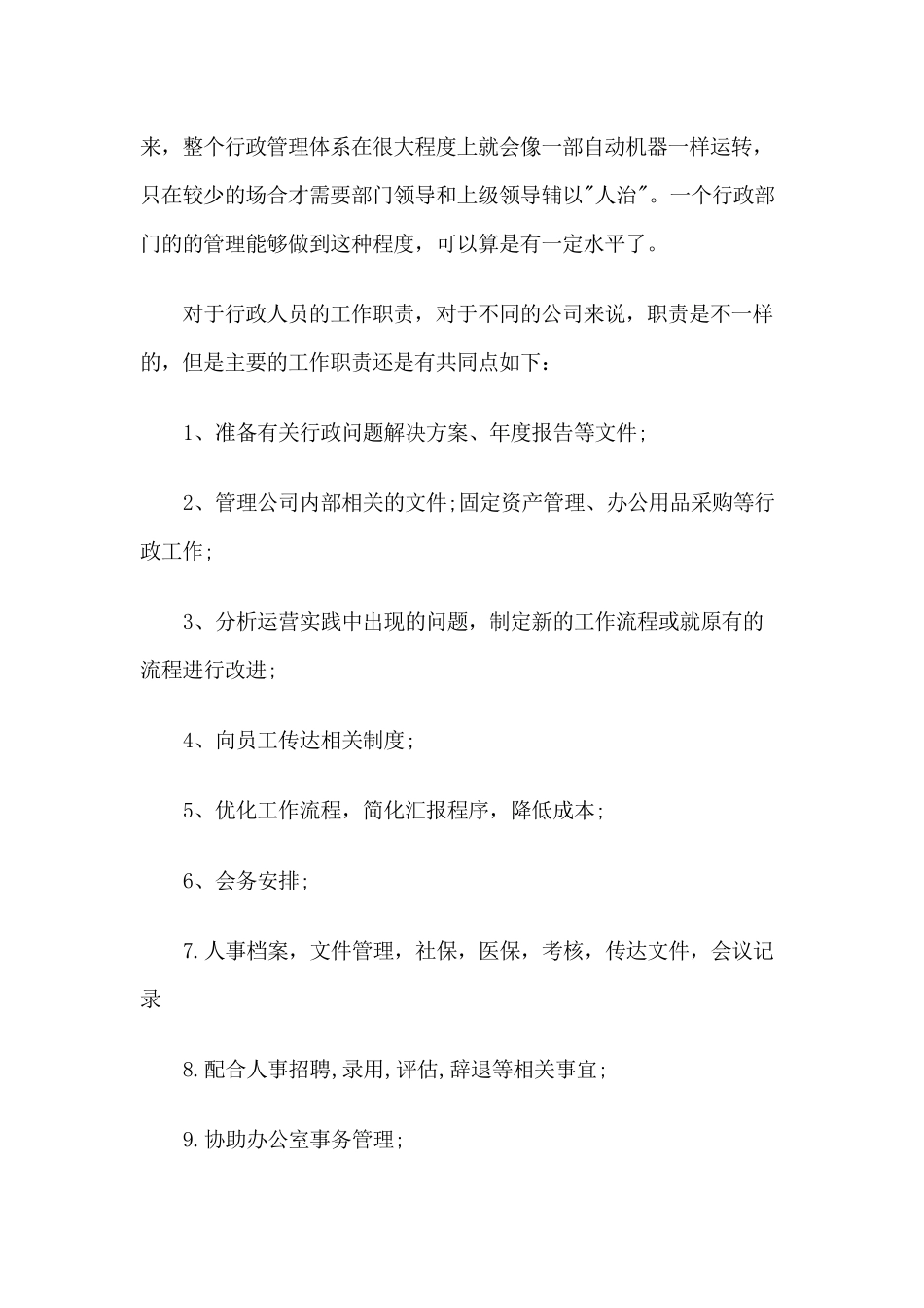 行政人员职业道德规范探究_第3页