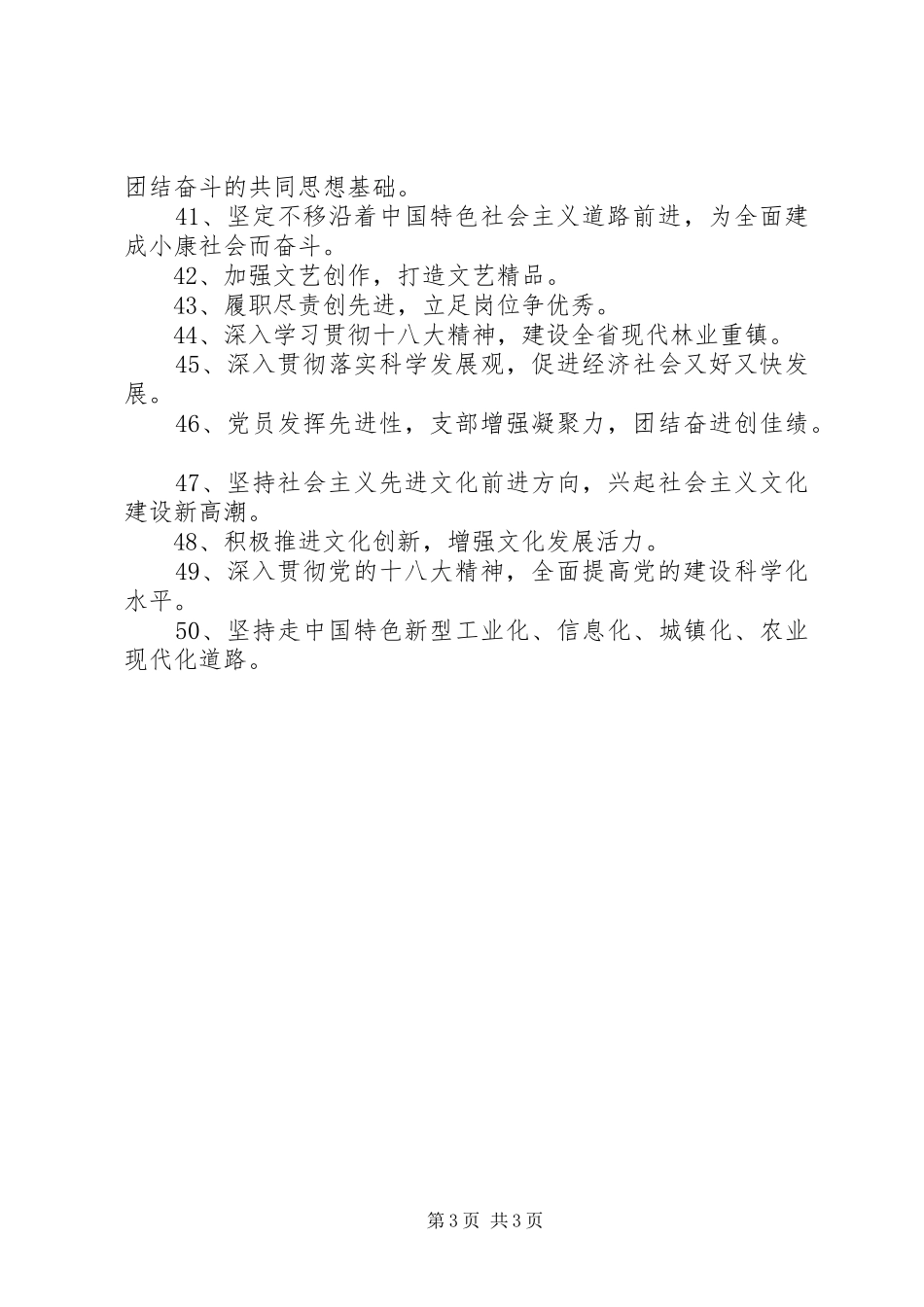 落实十八大宣传标语_第3页